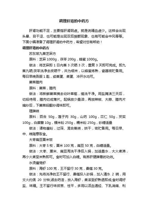 调理肝肾的中药方