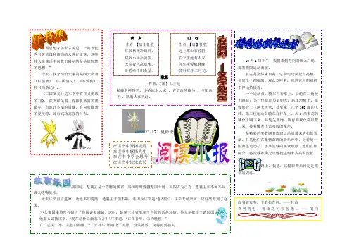 读书小报(4)