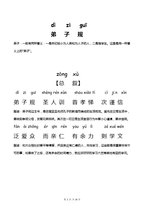 弟子规(全文拼音+解释版)