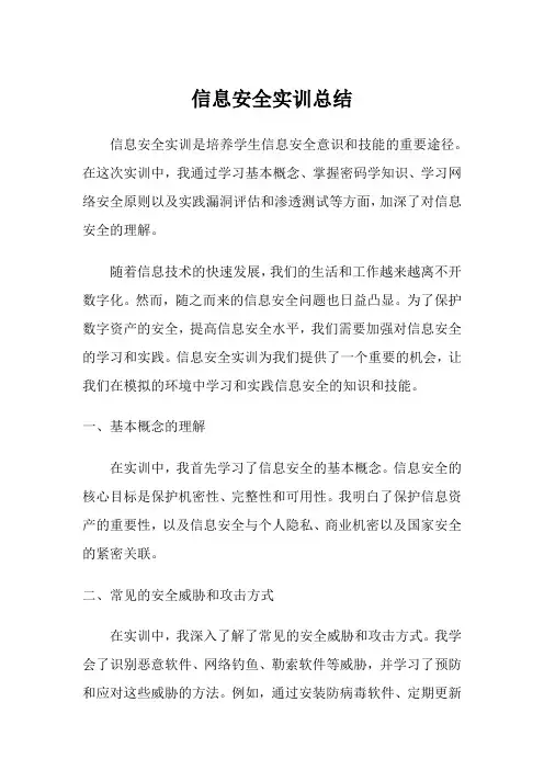 信息安全实训总结