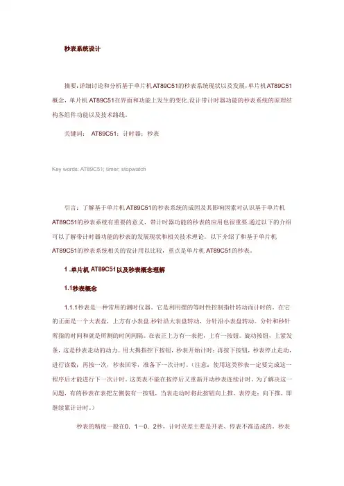定时计数器的设计应用