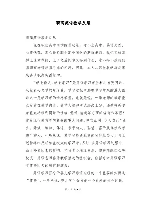 职高英语教学反思