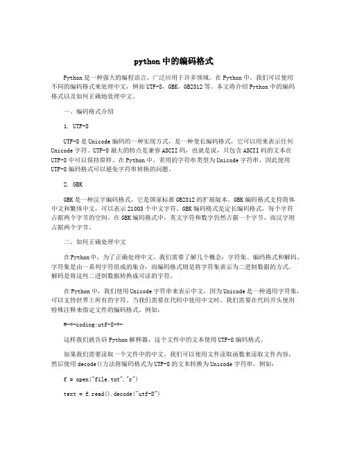 python中的编码格式