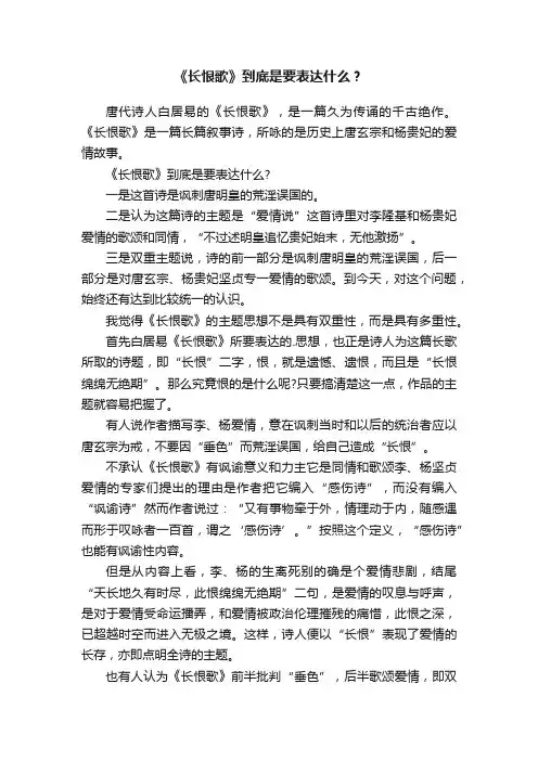 《长恨歌》到底是要表达什么？