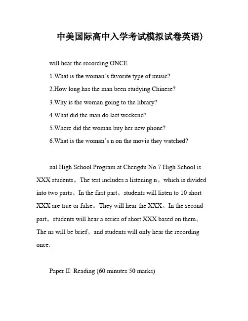 中美国际高中入学考试模拟试卷英语)