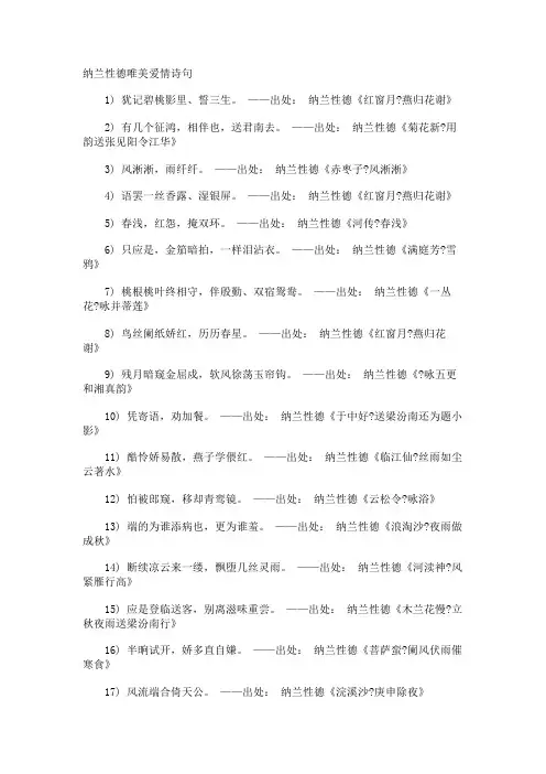 纳兰性德唯美爱情诗句