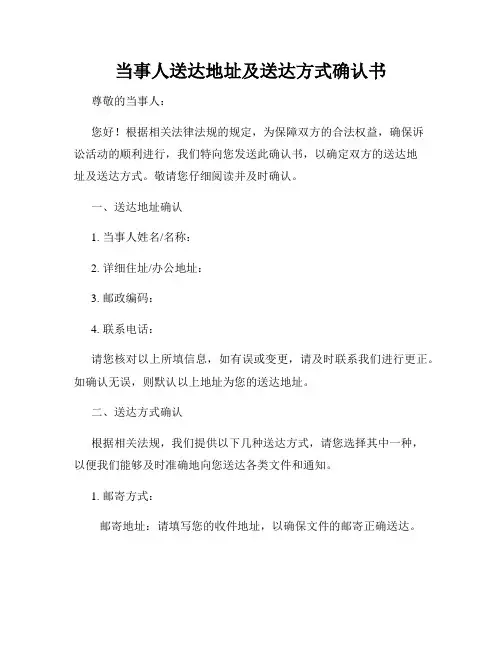当事人送达地址及送达方式确认书