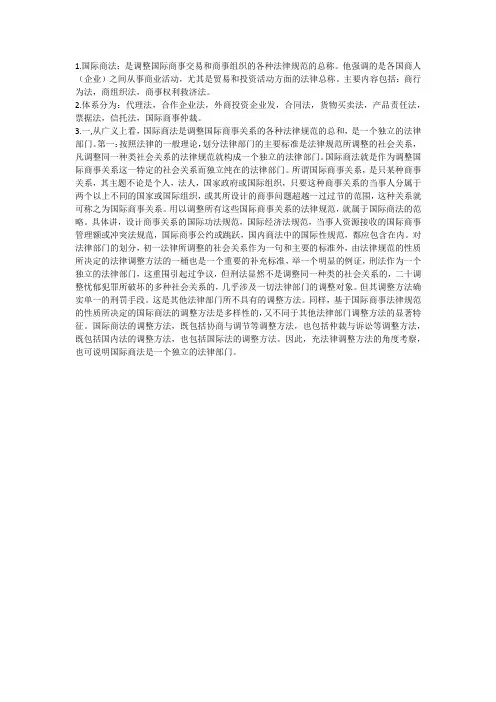 国际商法第一次作业