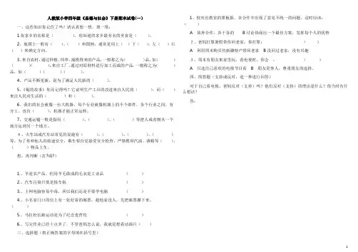 四年级下册《品社》期末试卷(3)