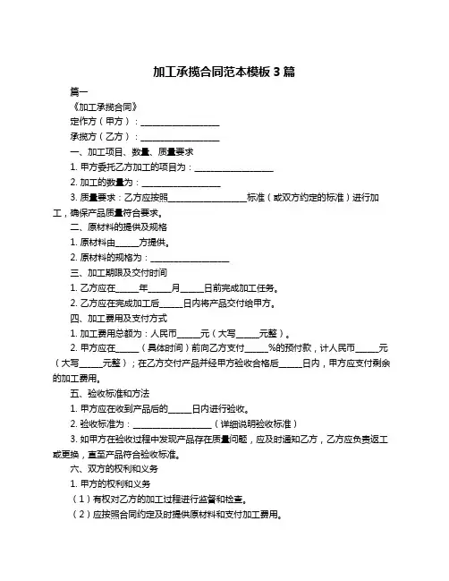 加工承揽合同范本模板3篇