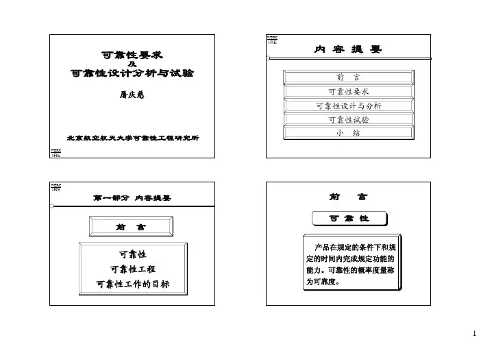 可靠性要求及可靠性设计分析与试验