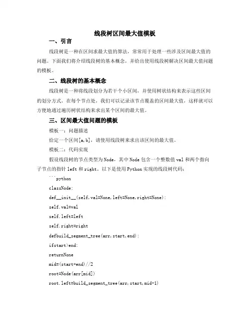 线段树 区间最大值 模板