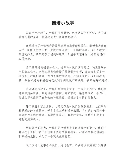 国培小故事