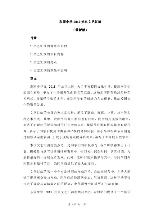 东园中学2019元旦文艺汇演