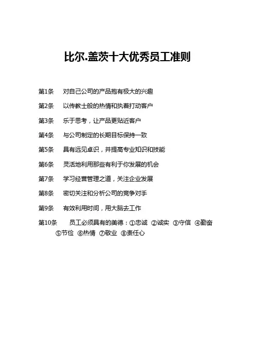 十大优秀员工准则