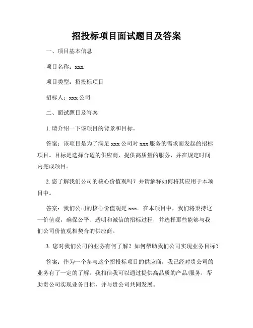 招投标项目面试题目及答案