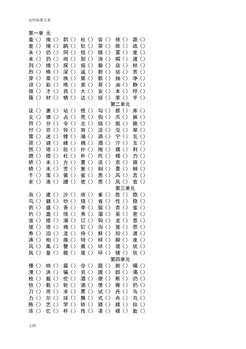 二年级下册语文形近字组词