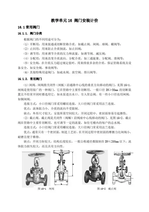 阀门安装计价.