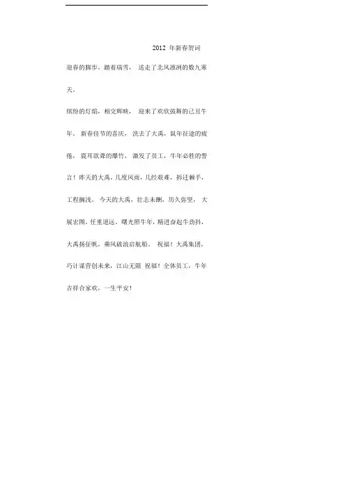 2012年新春贺词