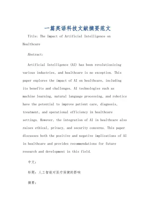 一篇英语科技文献摘要范文