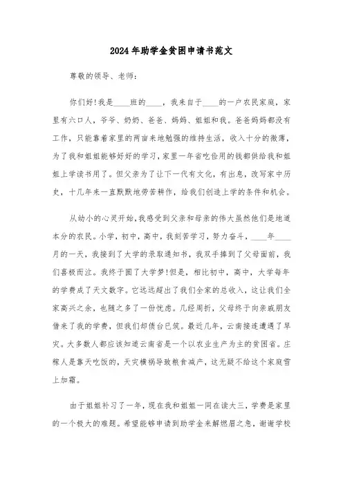 2024年助学金贫困申请书范文（5篇）