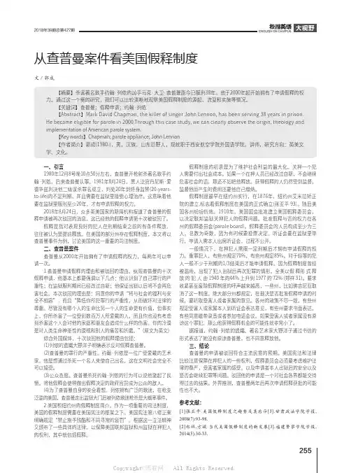 从查普曼案件看美国假释制度