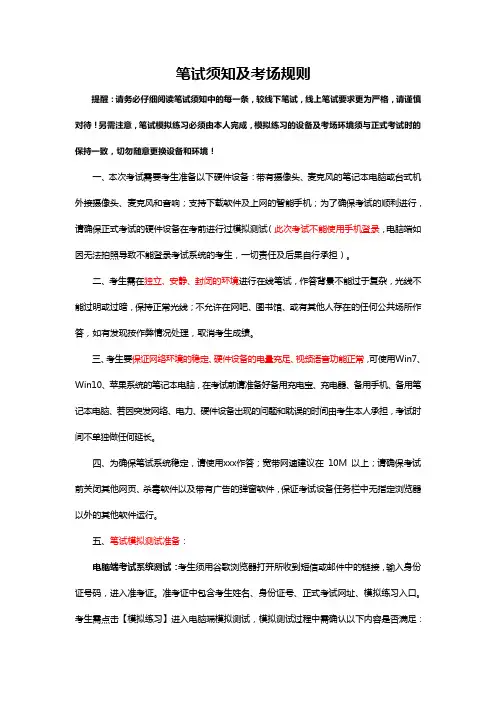笔试须知及考场规则