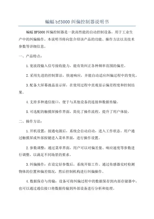 蝙蝠bf5000纠偏控制器说明书