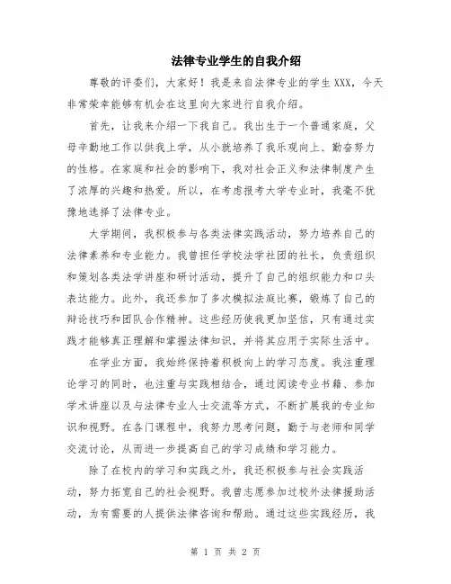 法律专业学生的自我介绍