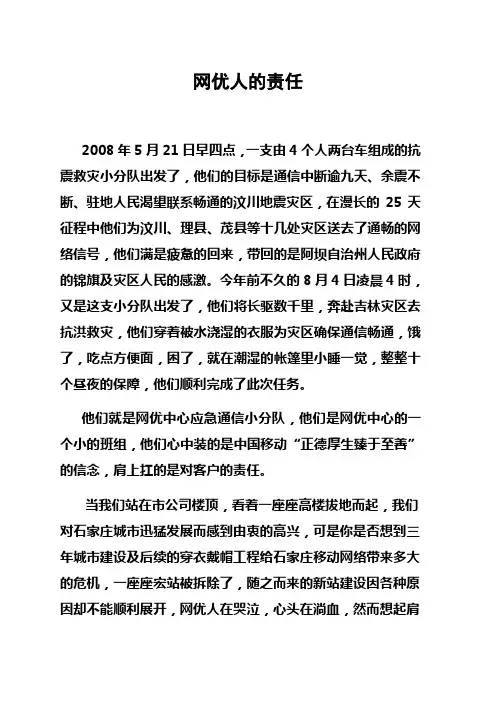中国移动人的责任--方亮