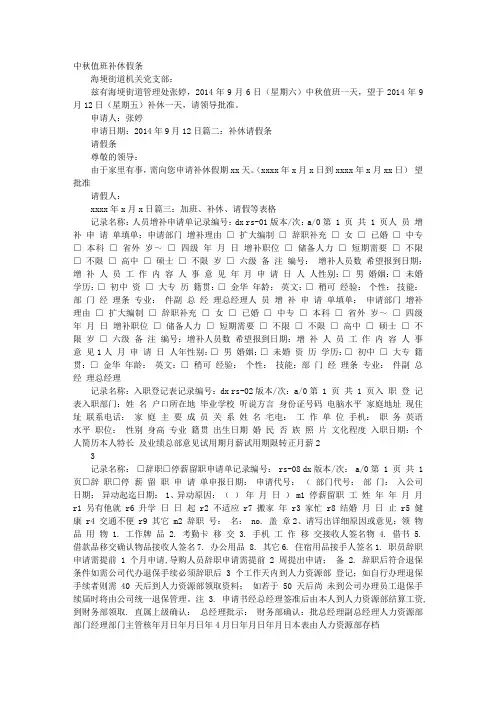 补休请假条