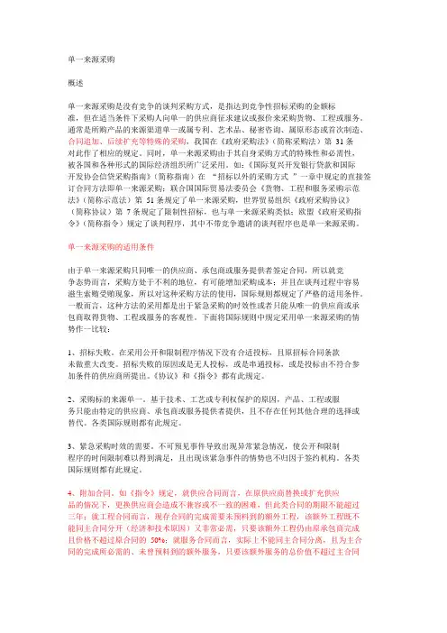 单一来源解释
