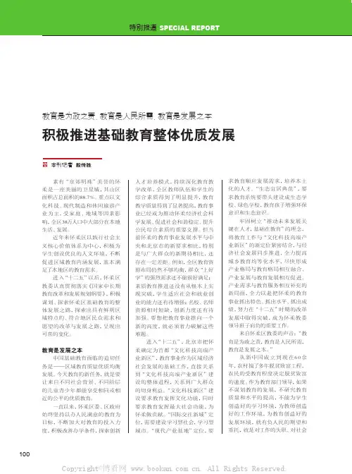 积极推进基础教育整体优质发展