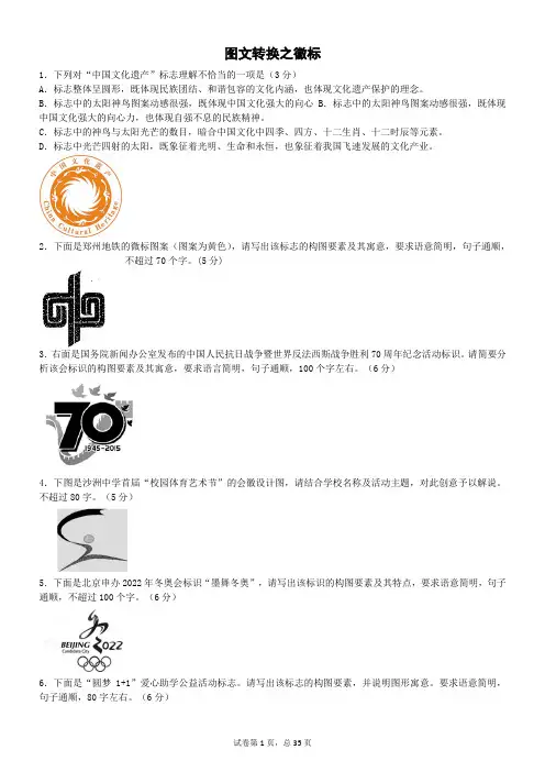 徽标题大全含答案