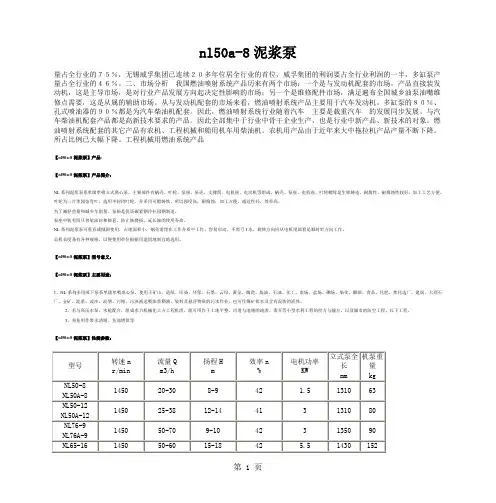 nl50a-8泥浆泵9页word文档
