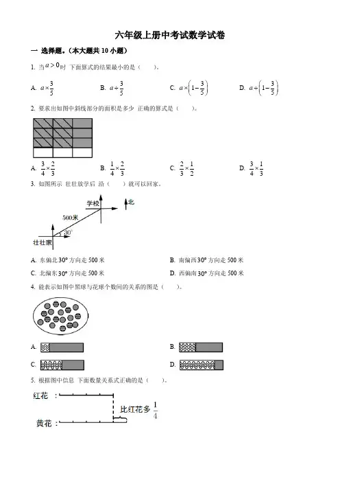 人教版数学六年级上册《期中检测试卷》含答案解析