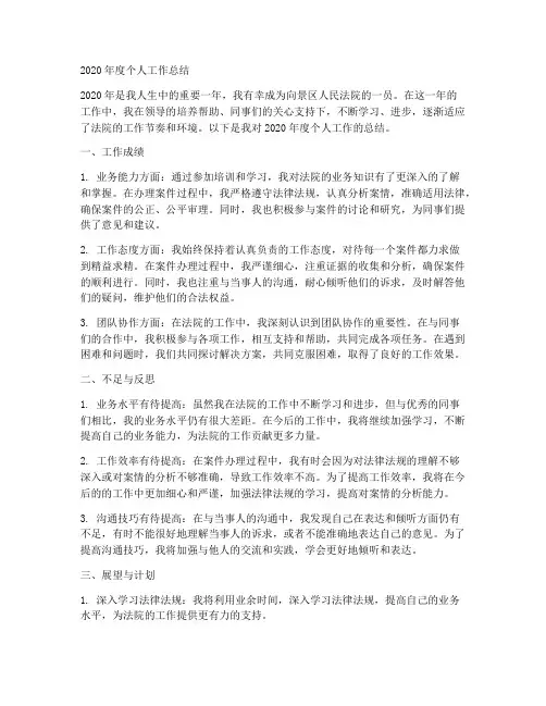法院2020年度个人工作总结