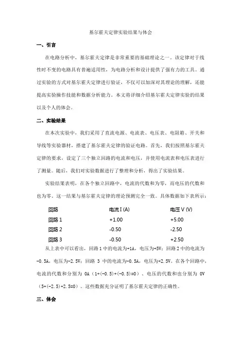 基尔霍夫定律实验结果与体会