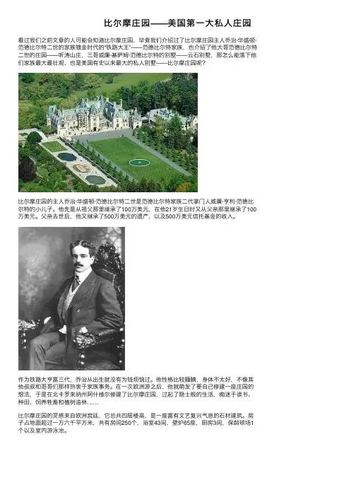 比尔摩庄园——美国第一大私人庄园