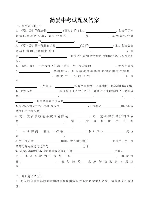 简爱中考试题及答案