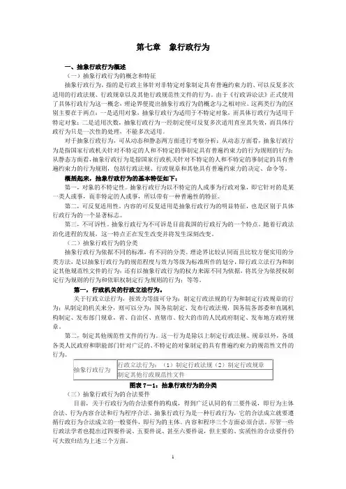 第七章 抽象行政行为