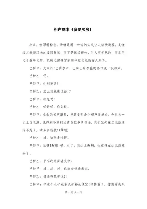 相声剧本《我要买房》