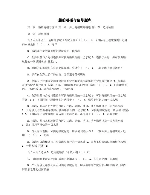 船舶避碰与信号题库