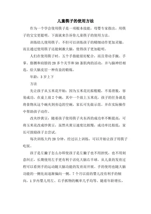 儿童筷子的使用方法