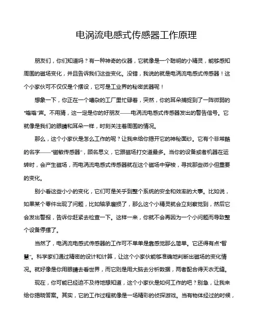 电涡流电感式传感器工作原理