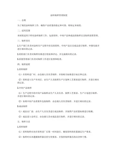 涂料取样管理制度