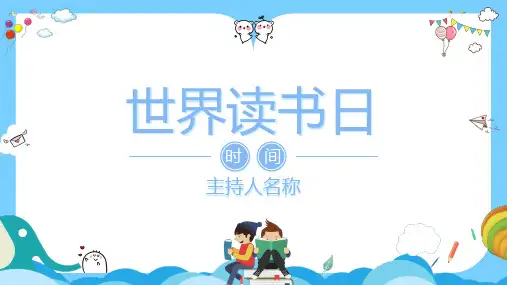 世界读书日ppt模板