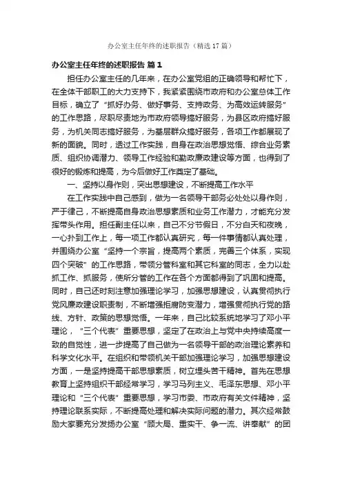 办公室主任年终的述职报告（精选17篇）
