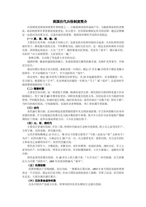 我国历代兵役制度简介