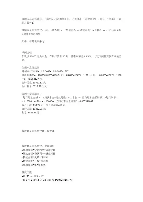贷款计算公式